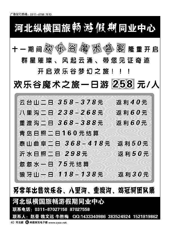 纵横国旅 40