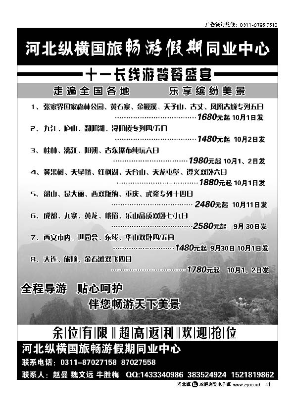 纵横国旅 41