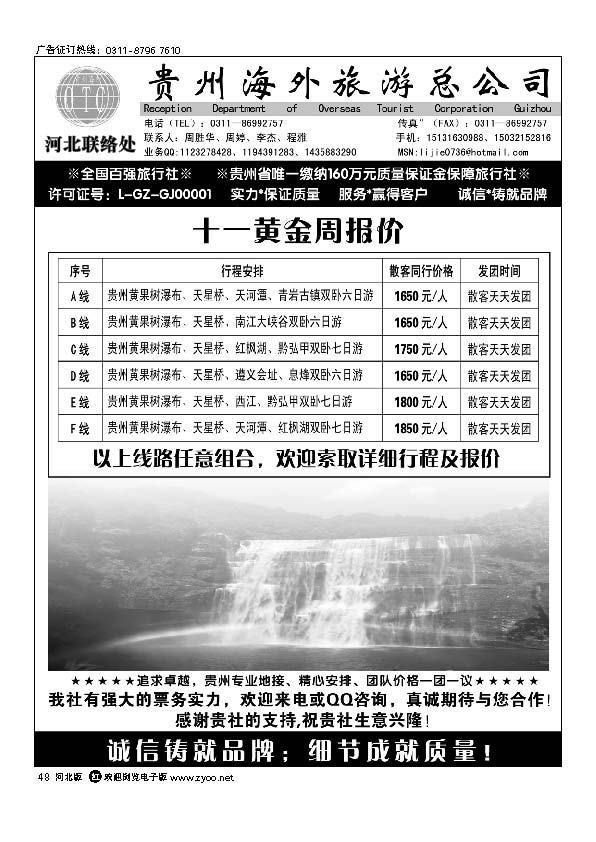贵州海外旅行社驻石办省内同业48