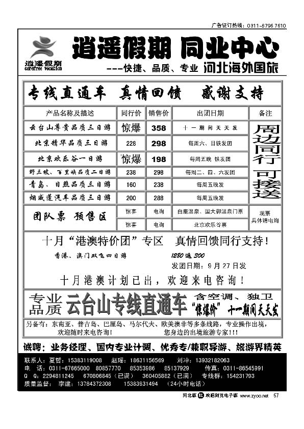 逍遥假期57