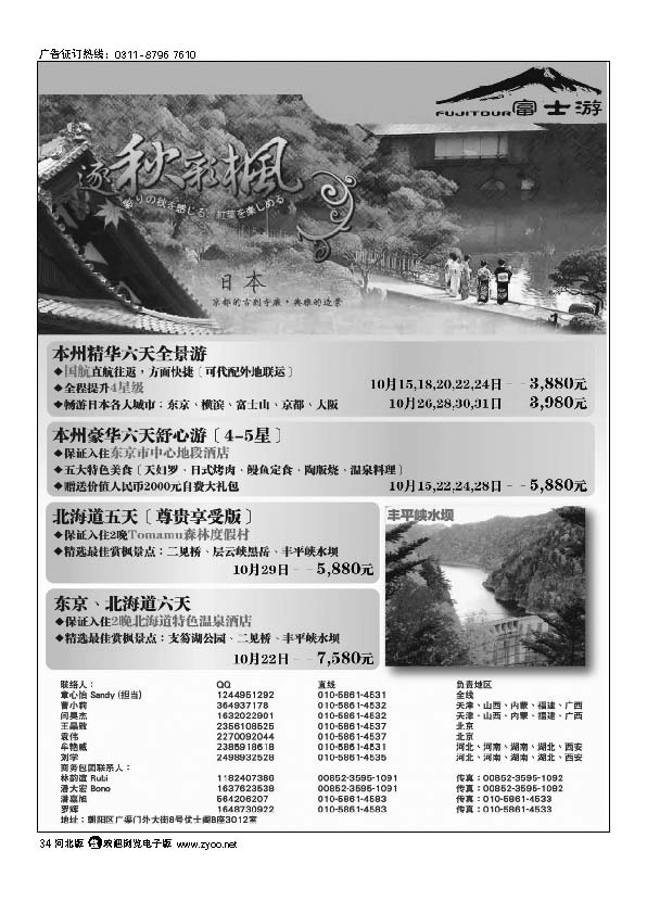 富士游 日本旅游专门店 34