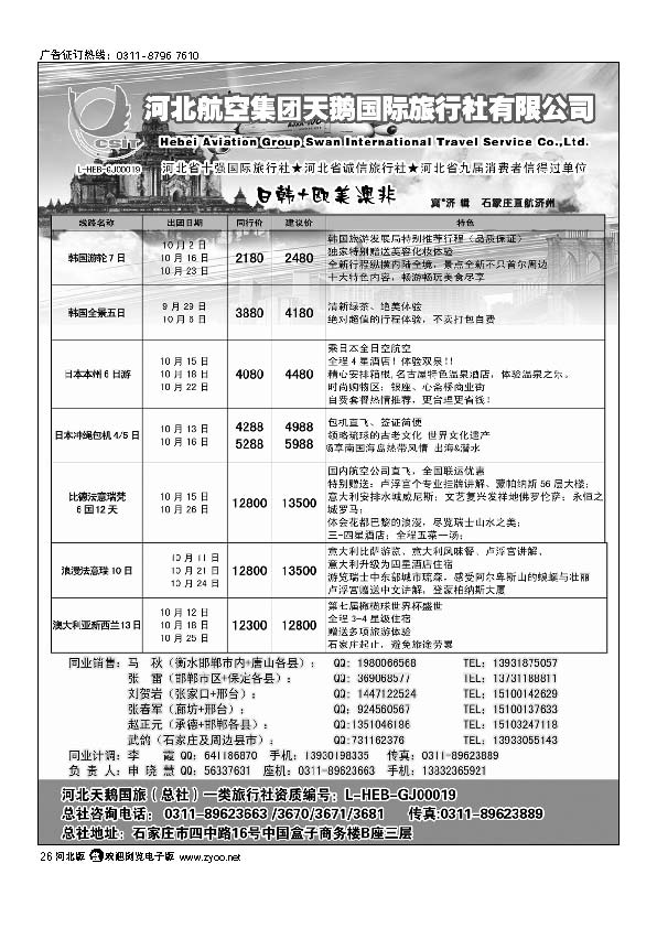 河北省天鹅国际旅行社 26