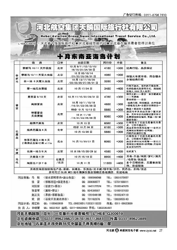 河北省天鹅国际旅行社 27