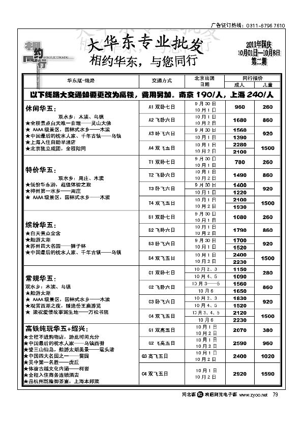 相约同行80
