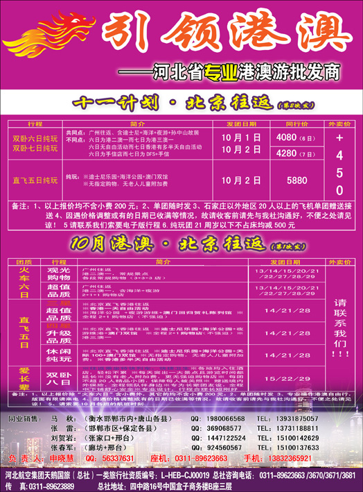 引领港澳345-1