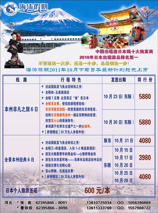 海涛假期