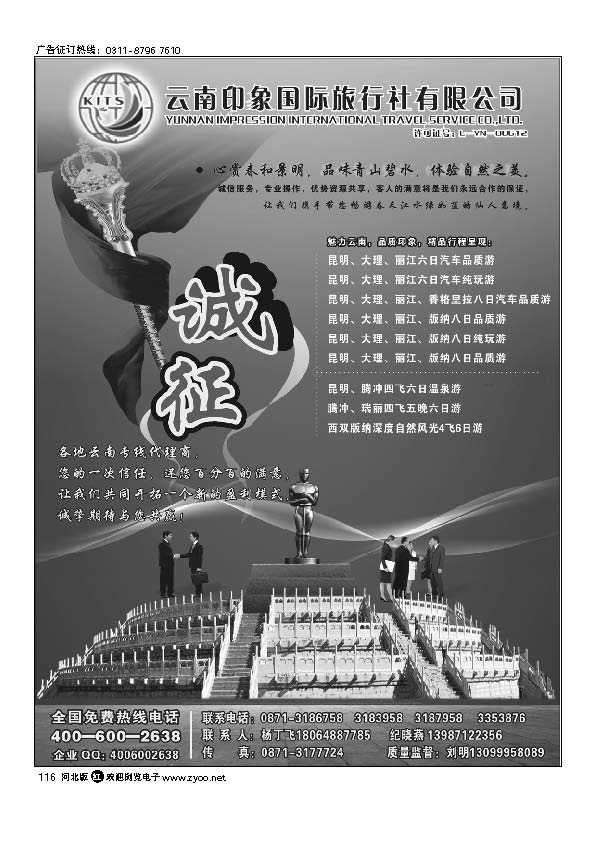 昆明印象国际旅行社：云南品质专线地接 116