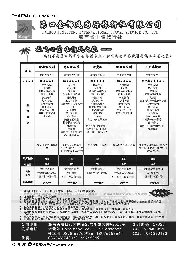 海南金椰风国际旅行社61