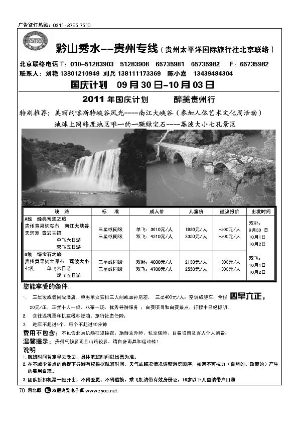 黔山秀水---贵州专线（贵州太平洋国旅） 71