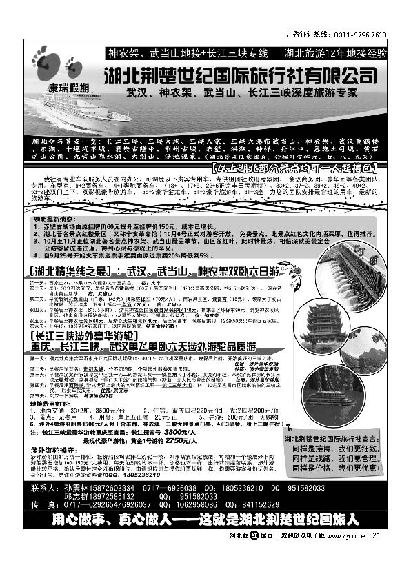 复件 湖北、三峡涉外豪华游轮高端品质接待中心扉21