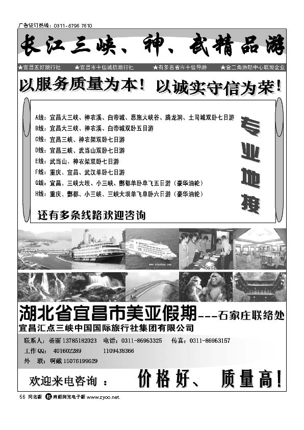 复件 湖北省宜昌市美亚假期石家庄办事处 三峡重庆、神、武专线56