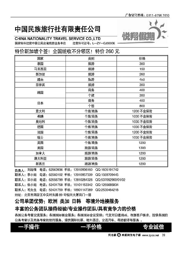 悦翔假期39