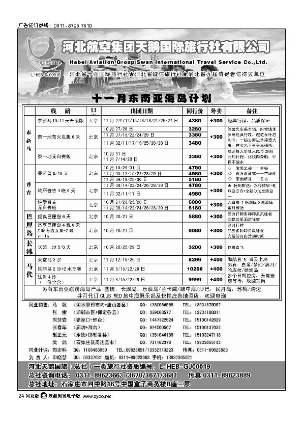 河北省天鹅国际旅行社 24