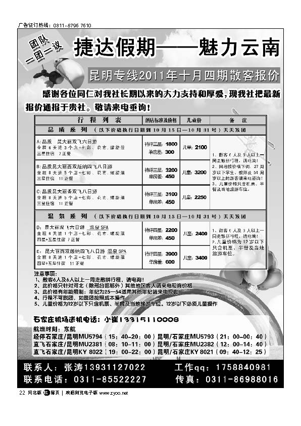 捷达假期 云南专线 扉22