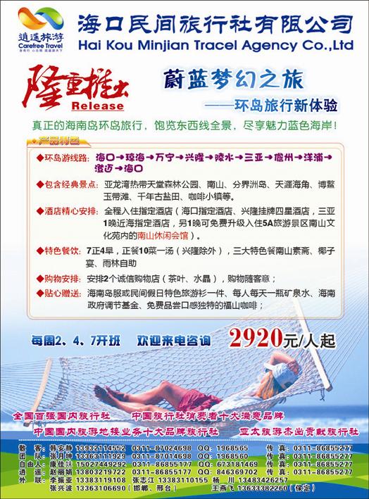 海口民间349