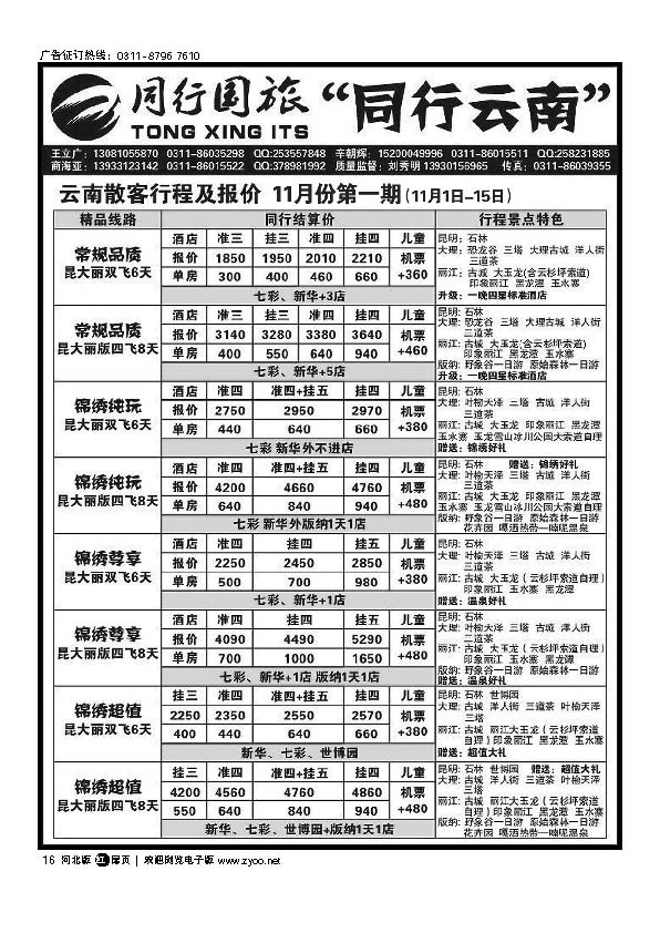 石家庄同行国旅 云南专线 扉16