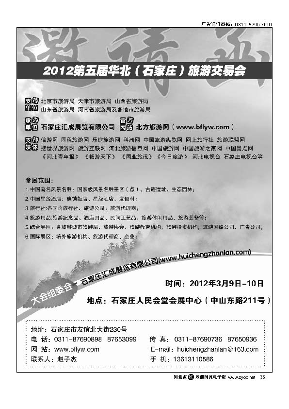 2012年华北旅交会35