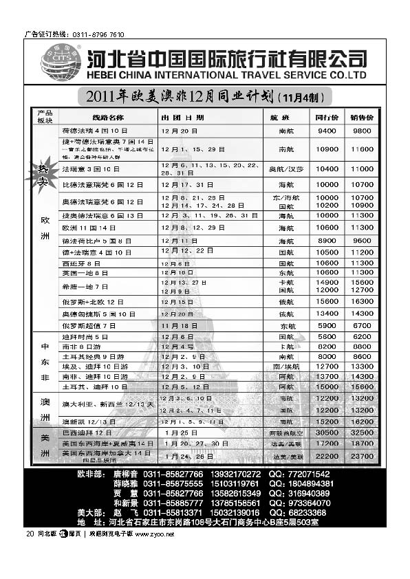 河北省中国国际旅行社扉20