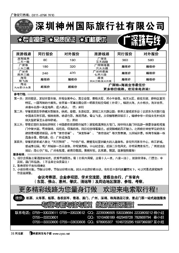 深圳神州国际旅行社   广深珠专线 36