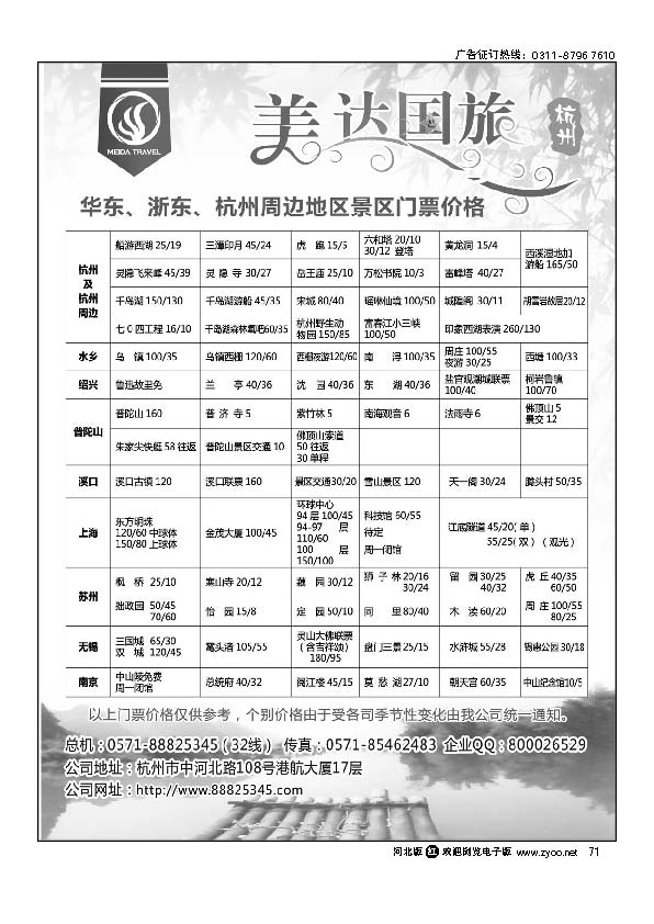 华东地接中心-杭州美达国际旅行社 71