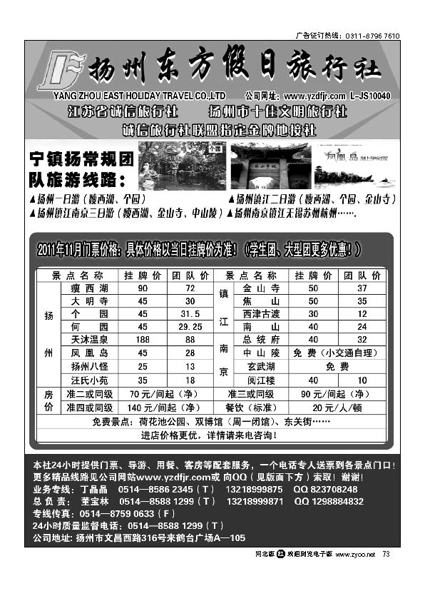 扬州东方假日73