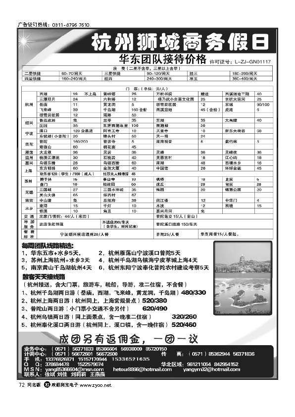 杭州狮城商务72
