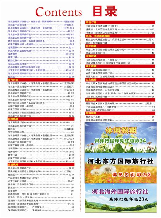 350河北蓝版目录彩22
