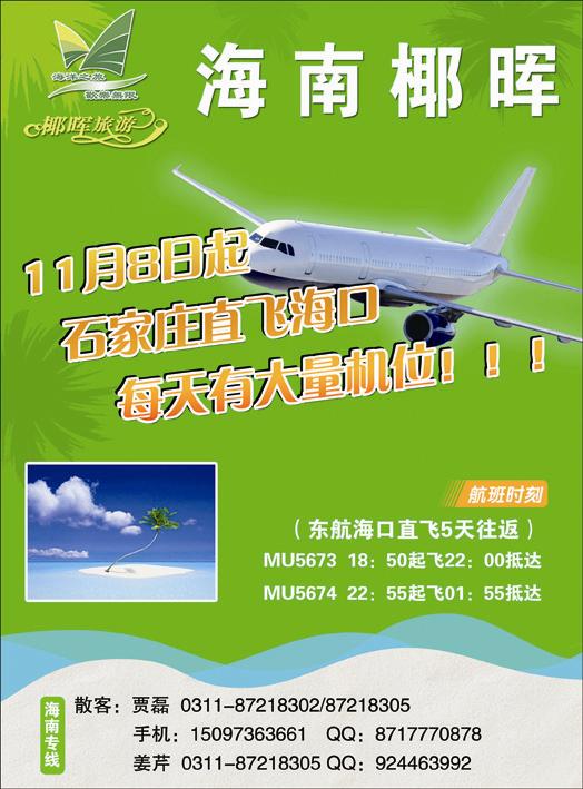 亿航海南对开350-1