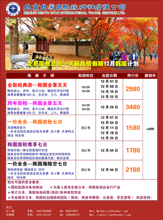 北辰国旅彩（河北）