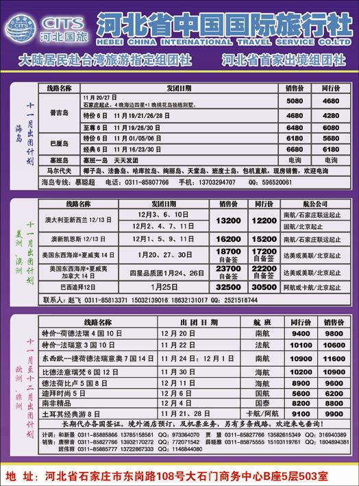 河北国旅350-1