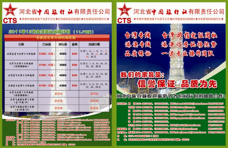 河北省中国旅行社350