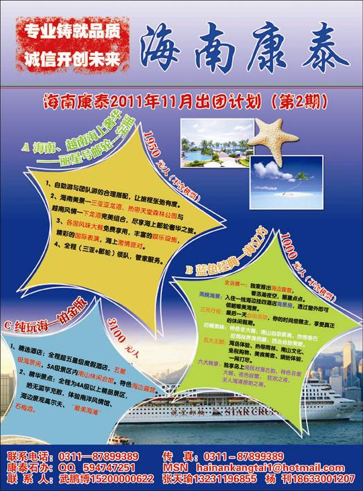 海南康泰350-1