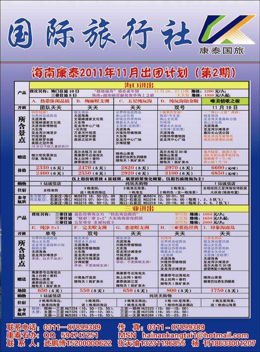 海南康泰350-2