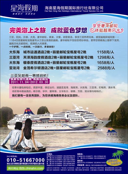 海南星海假期国际旅行社北京分公司