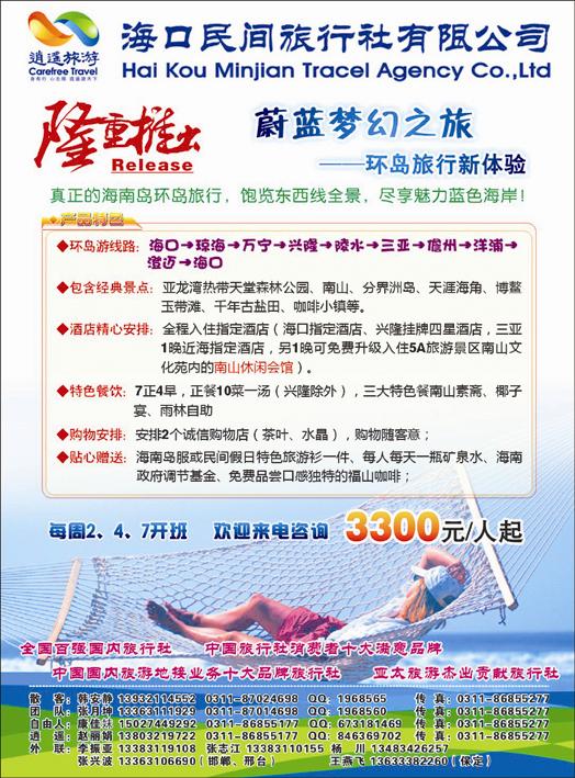 海口民间350