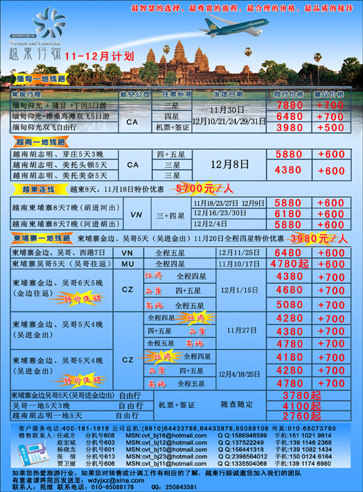 越柬行踪350