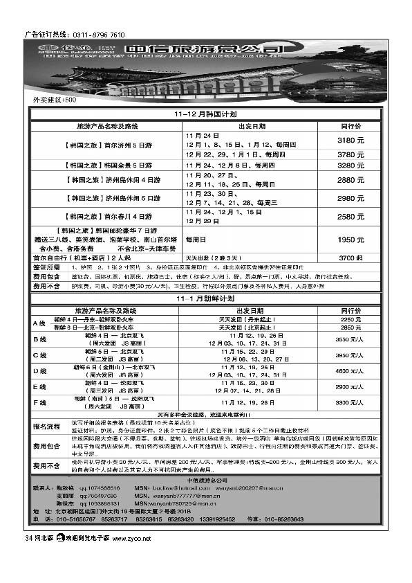 信之旅34