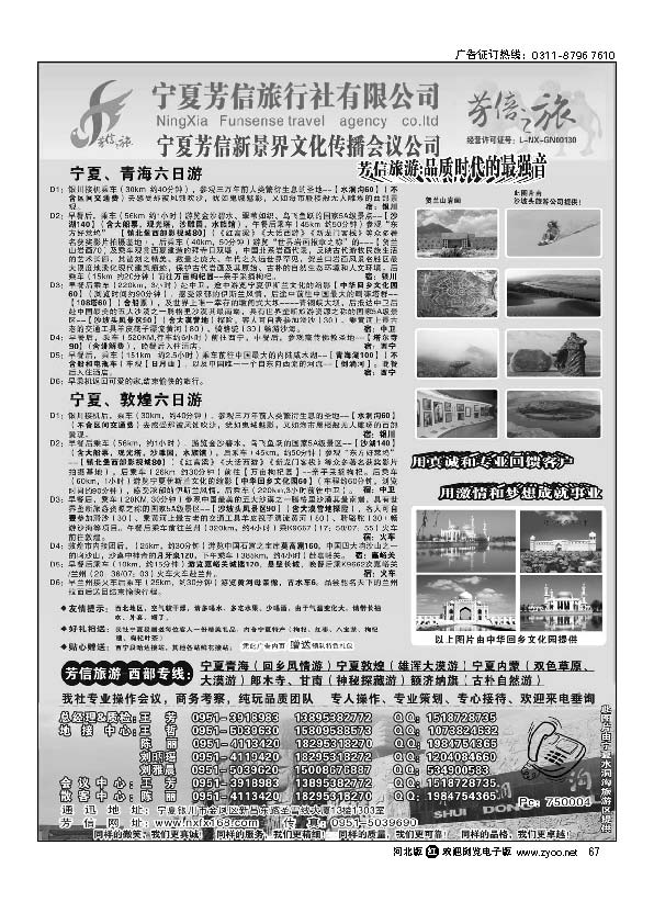 西部专线 银川市芳信旅行社67