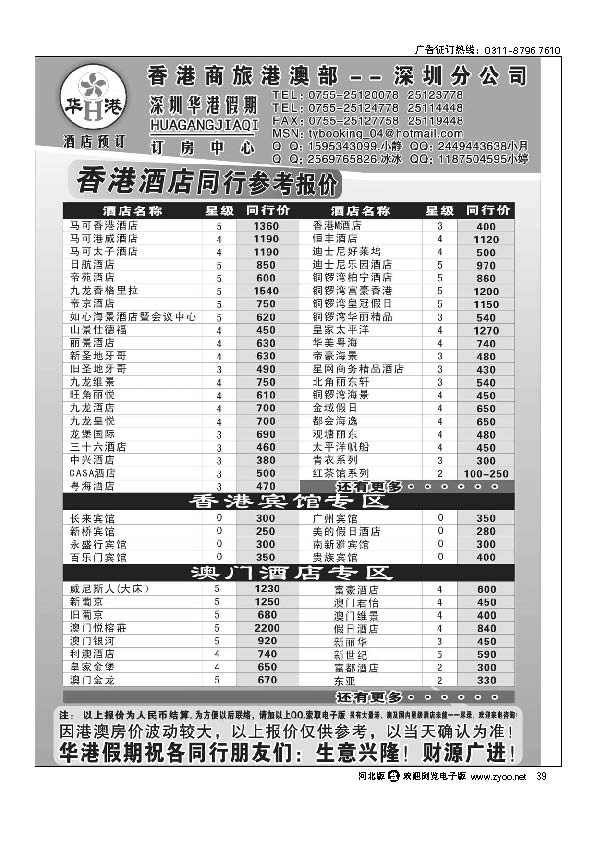 华港假期-港澳酒店 39