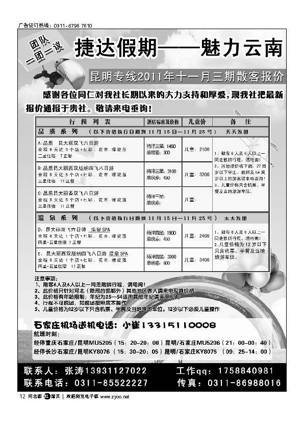 捷达假期 云南专线 扉12