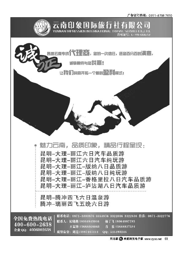 昆明印象国际旅行社：云南品质专线地接 69
