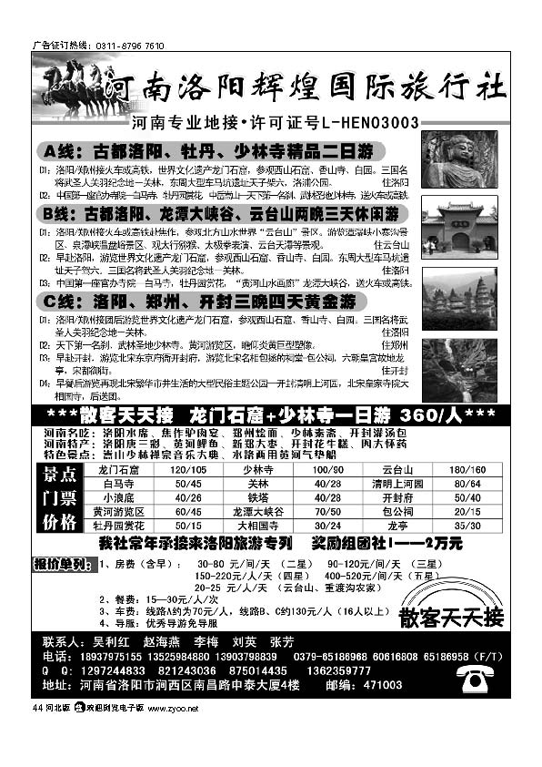 河南洛阳辉煌国旅--吴丽红44