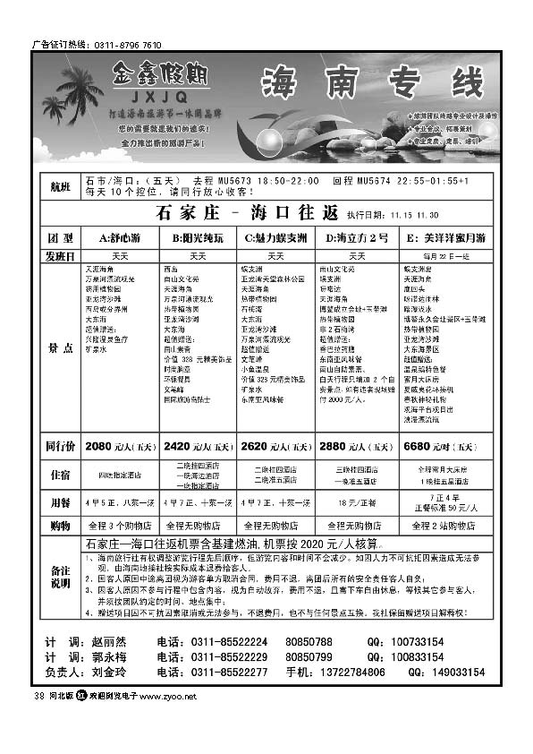 金鑫假期 海南专线 38