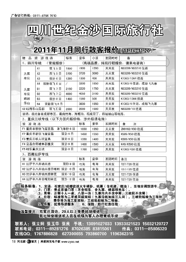 四川金沙国旅河北办扉18
