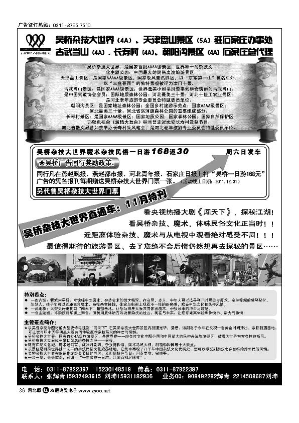 吴桥杂技大世界 天津盘山 武安景区 36