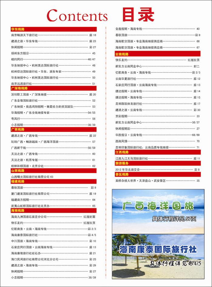 354河北红版目录彩32