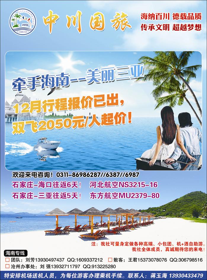 中川国旅副