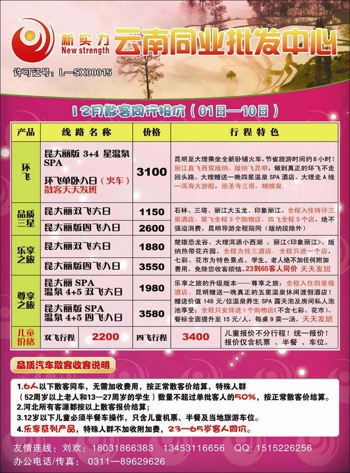 新实力354