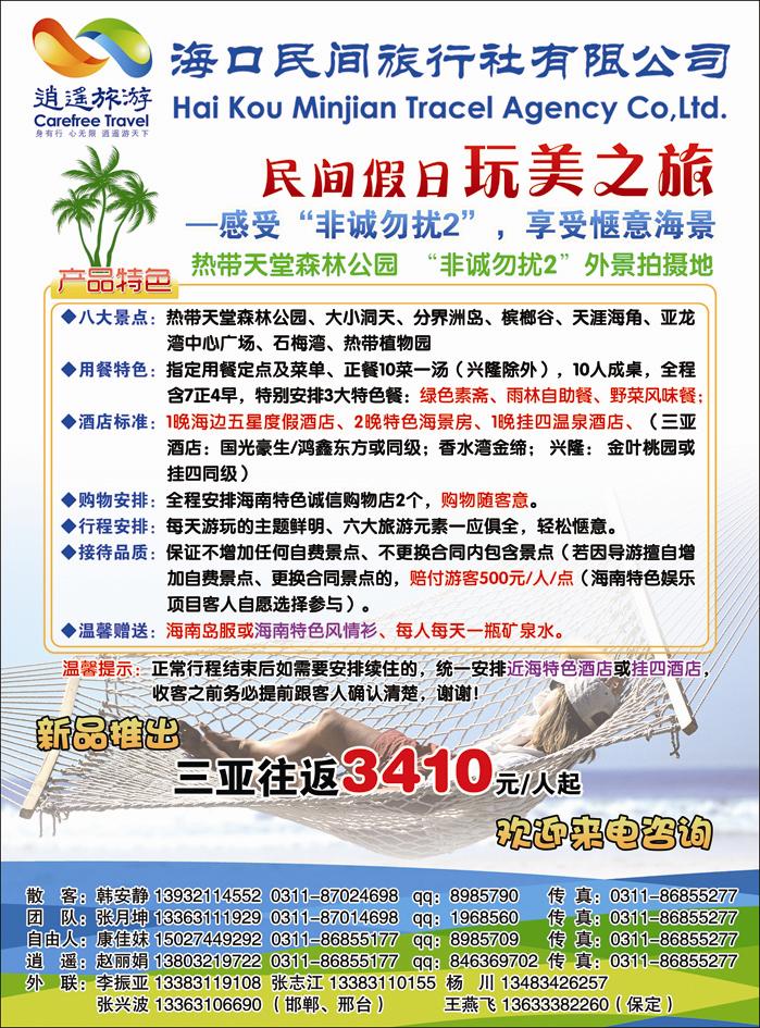 海口民间354
