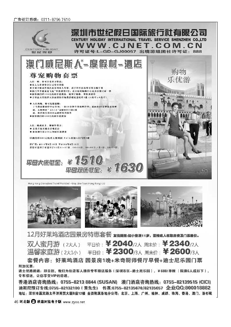 世纪假日-中联港澳主推酒店预订（同业） 46
